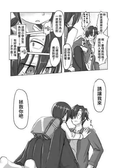 [tyontyon] Satori Youjo to Lolicon to | 讀心幼女與蘿莉控 [Chinese] [禁漫漢化組] [Digital]