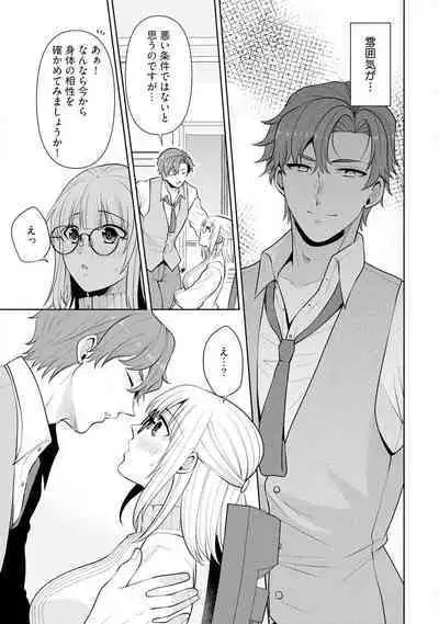 [Aono Akira] Ippai Kudasai, Yagami-san 〜 Karada no Aishō Batsugun! Akogare Jōshi ni Maiban Aisa Retemasu 〜 1-4