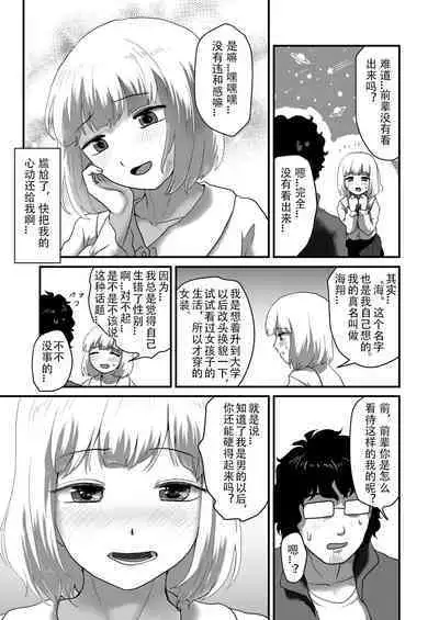 Watashi ga Otoko demo Bokki shimasu ka!? | 我竟然对男人勃起了!?