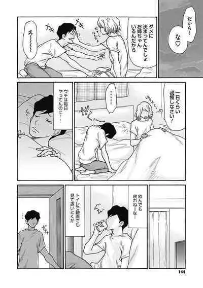 Netorare Zuma no Amai Ana