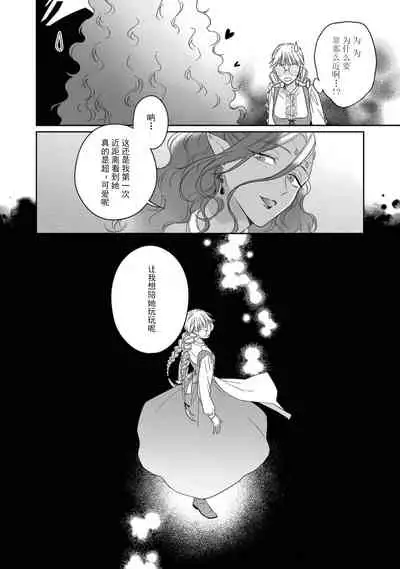 [Saegusa Macoto] i sekai kara kita maō-sama ni kōryaku sa re-sōte ゙ su! | 快要被来自异世界的魔王大人攻略了! 1-3 [Chinese] [莉赛特汉化组]