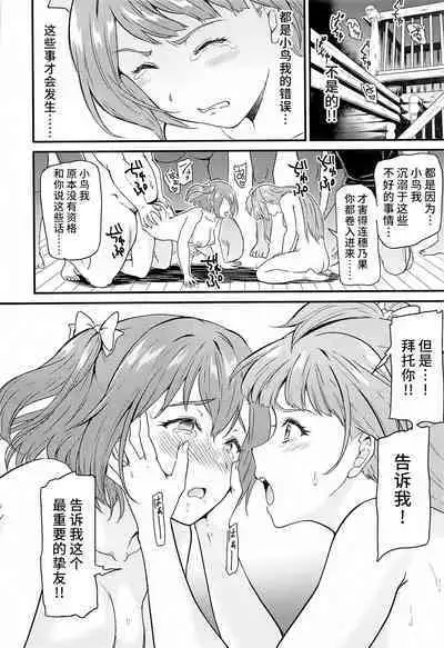 (C101) [Dai 6 Kichi (Kichirock)] Joshidaisei Minami Kotori no YariCir Jikenbo Case. 5 (Love Live!) [Chinese] [不咕鸟汉化组]