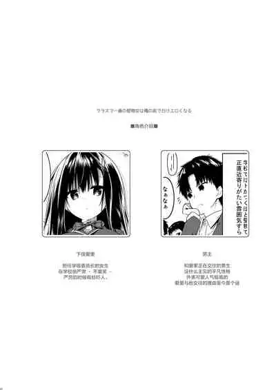 [Citron no Mori (Yuzuna Hiyo)] Class de Ichiban no Katabutsu Onna wa Ore no Mae de Dake Erokunaru [Chinese] [绅士仓库汉化] [Digital]