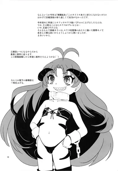 (C99) [RoriE-Go (Saeki Takao)] Yumi Mono Gatari (Mushoku Tensei ~Isekai Ittara Honki Dasu~)