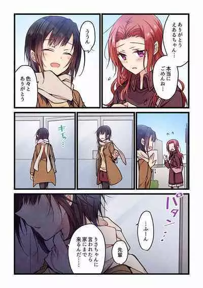 Even if you call it love 01-23