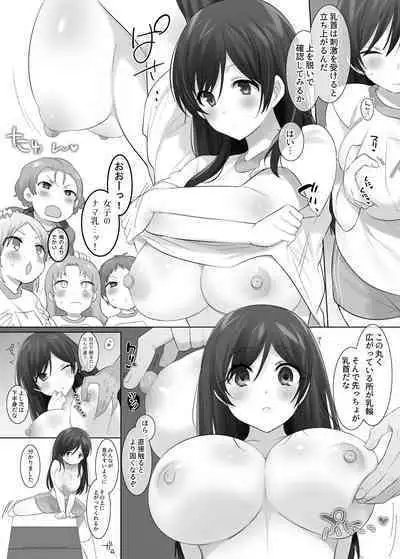 TS保健体育~クラス全員女体化授業~/佐藤くん編まとめ
