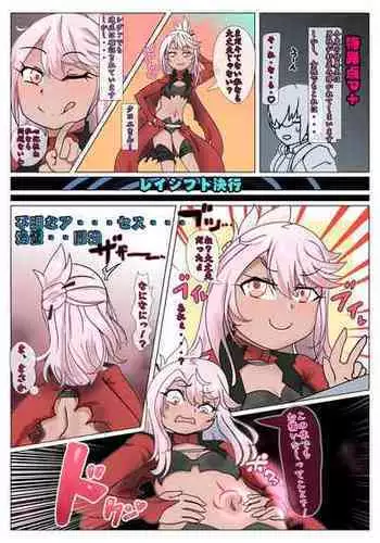 イかせて!ヴァニラさん!