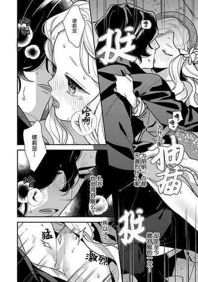 The reincarnated princess is in the arms of the deadliest wizard | 与凶恶魔法师拥抱的重生王女 1-5