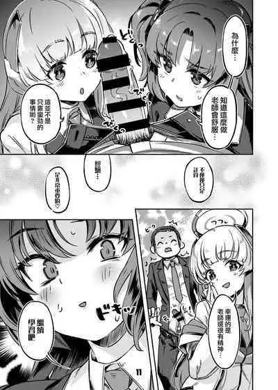 Sensei! Sakiccyo dake de Iin desu ka? | 老師！只進去一點就行了？