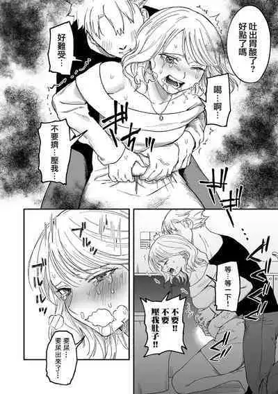 Shinkan ! Deisui Reverse