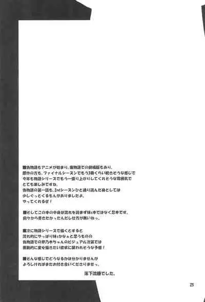 (CT19) [Neguradou (Rakka Ryuusui)] Shinobu Midnight (Bakemonogatari)