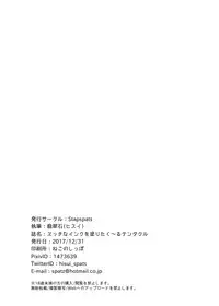 [Stapspats (Hisui)] Ecchi na Ink o Null ta cool Tentacle (Splatoon 2) [Digital]