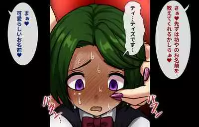 Jukuyoku no Yakata Inran Jukujo Shimai, Shonen wo Nomikomu Nikuyoku Bosei