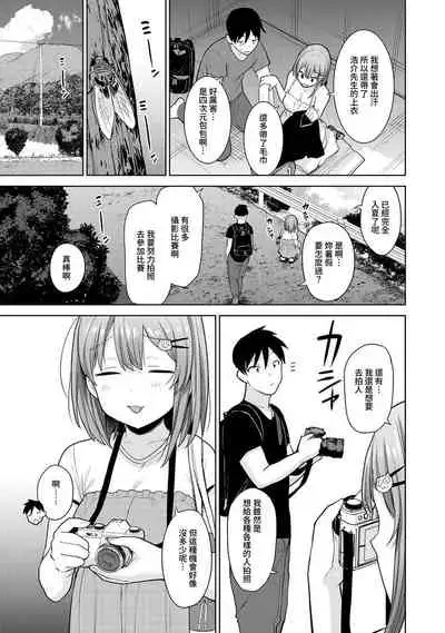SotsuAl Cameraman to shite Ichinenkan Joshikou no Event e Doukou Suru Koto ni Natta Hanashi Ch. 1-14