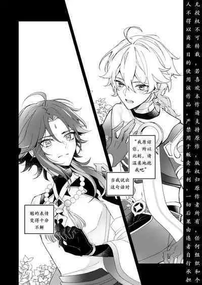 Negawakuba Kimi ga Tame - I wish for you | 为君祈愿