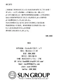 [Moenai Gomi Bukuro (BON_3000)] Mikoto Onee-chan no Kodomo Panic | Sister Mikoto's Child Panic (Toaru Kagaku no Railgun) [English] [EHCOVE] [Digital]