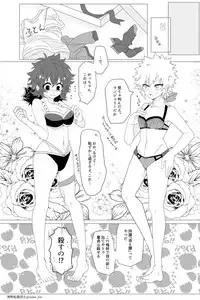 [Prune* (Umeno)] Chicken na Kareshi to Lingerie (Boku no Hero Academia) [Digital]