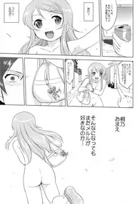 (C79) [Takotsuboya (TK)] Ore to Imouto no 200-nichi Sensou (Ore no Imouto ga Konna ni Kawaii Wake ga Nai)