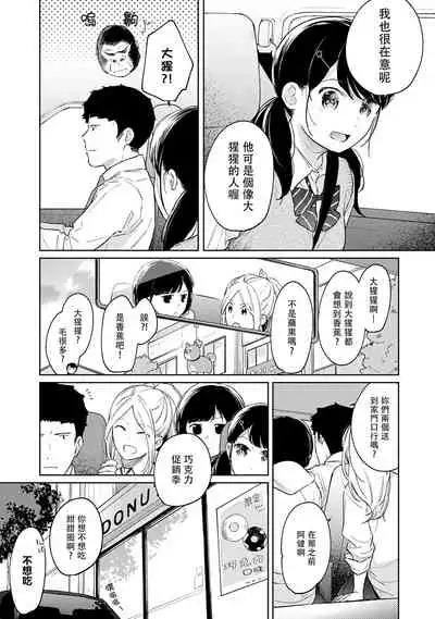1LDK+JK Ikinari Doukyo? Micchaku!? Hatsu Ecchi!!? | 1LDK+JK 突然間展開同居? 極度貼近!?初體驗!? Ch. 18-35