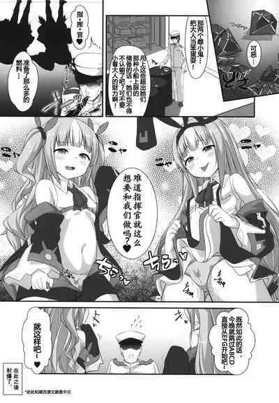 [Kusari no Youjo (Yukimi Iris)] Mesugaki ni Maketara Wakatteru yo ne? | 输给雌小鬼的话知道会怎样吧?♥ (Azur Lane) [Chinese] [Digital]