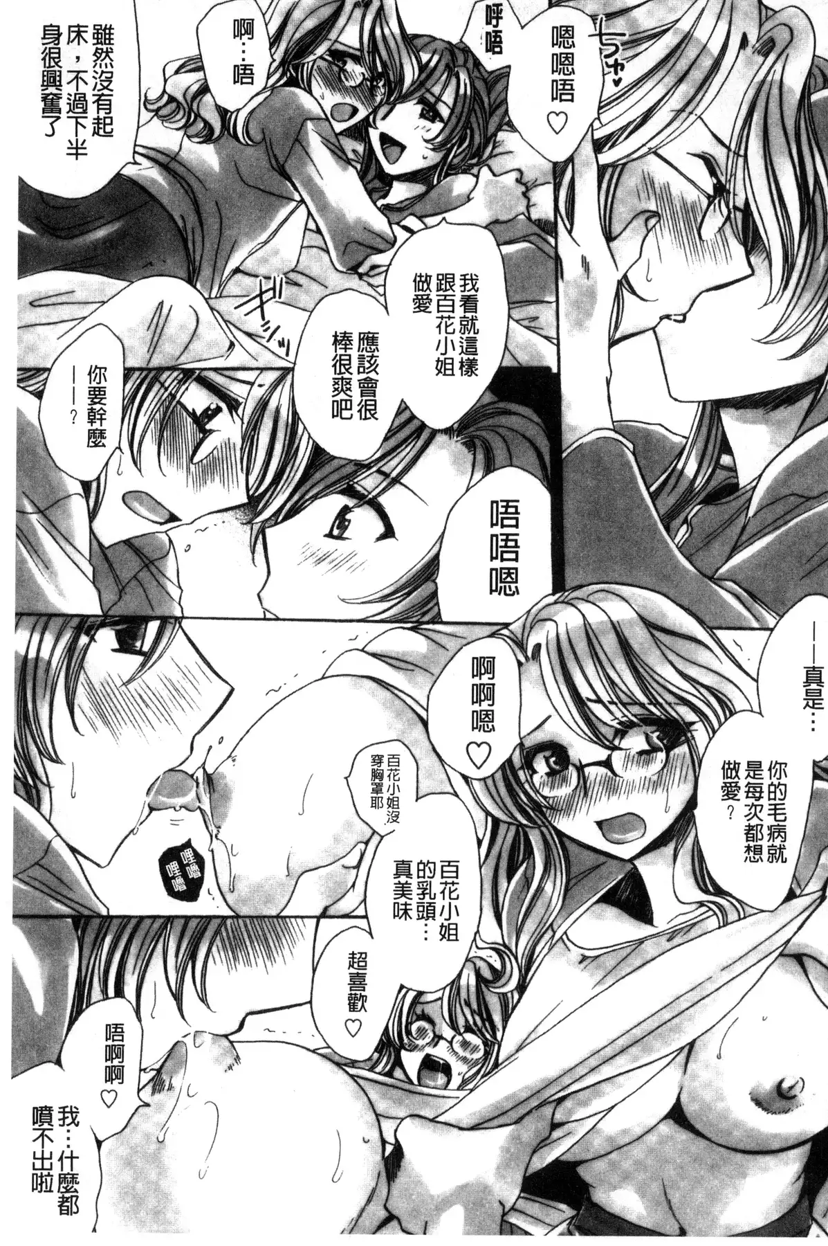 Aru Kyuuka no Yome e no Midara na Tenarashi