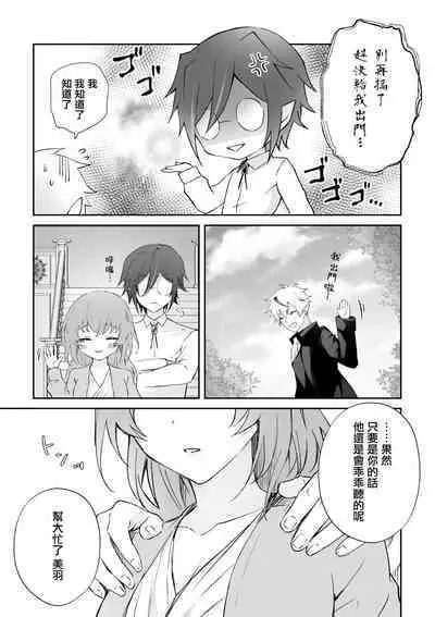 Mayoikonda hinadori wa kuro Erufu no kyodai ni dekiai sa reru | 误入的雏鸟被黑妖精兄弟溺爱 2