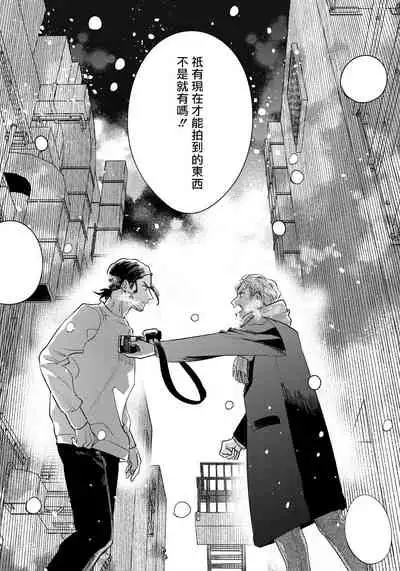 [Utsumi Long] Omae no Yubi de Toroketara | 被你的指尖融化 1-4 [Chinese] [拾荒者汉化组] [Digital]