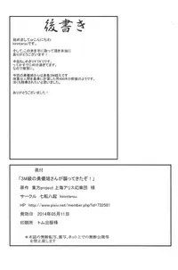 (Reitaisai 11) [Nanakorobi Yaoki (kinntarou)] 3M-Kyuu no Yuugi Nee-san ga Osotte Kitazo! (Touhou Project) [Chinese] [瞎JB翻译汉化组]