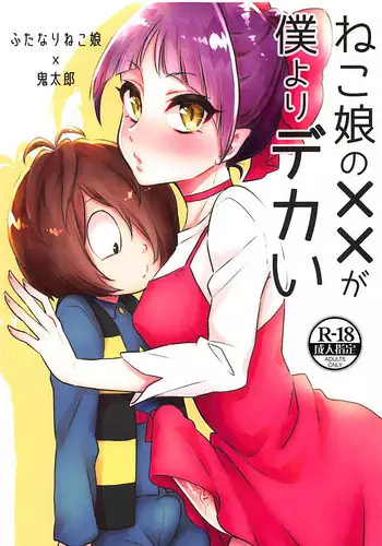 Jiman no Kyonyuu de Otouto o Karakatte Asondetara Otouto ga Jibun yori Attouteki ni Chichi no Dekai Dokyuusei o Ie ni Tsurete kita Ken