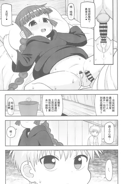 (C93) [Tekokids (Leonardo 16sei)] Gomen ne Yuusha-sama (Mahoujin Guru Guru)[Chinese]