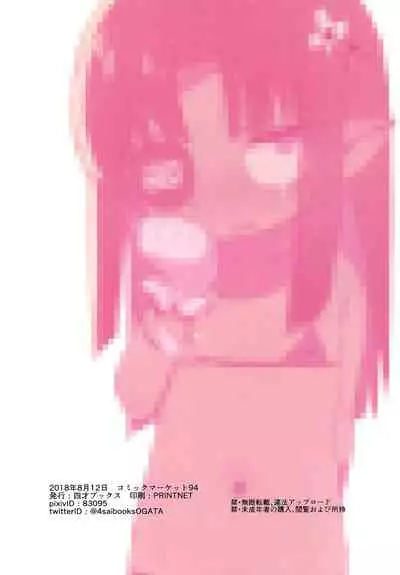 (C94) [Yonsai Books (Ogata Zen)] SNS ni wa Dashinikukatta Neta o Yaru (Lotte no Omocha!)