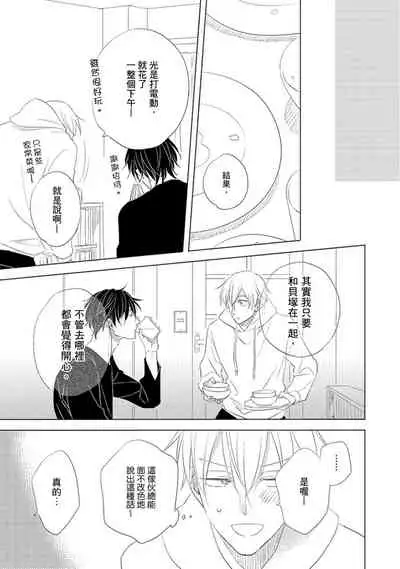 Iyaya Iyaya mo Suki no Uchi? | 讨厌也是喜欢的一种?