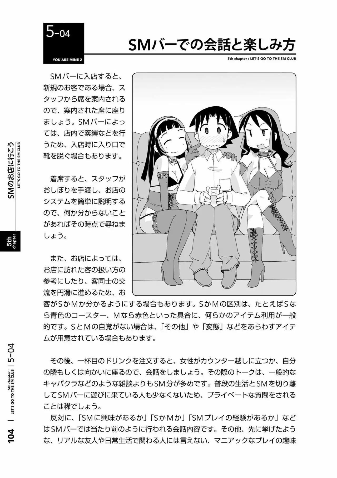 Karada mo Kokoro mo Boku no Mono ~Hajimete no SM Guide~ 2