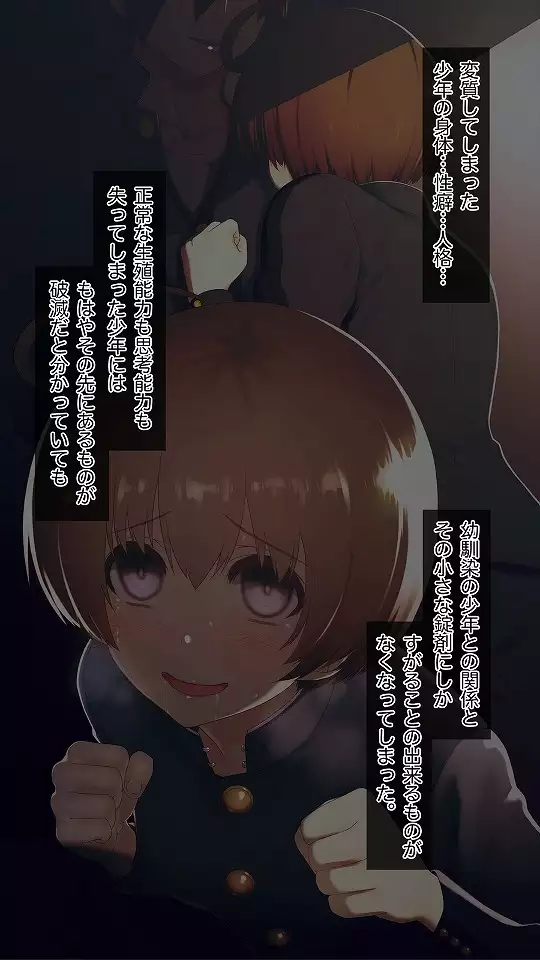 Mesu-ka Chuudoku ~Osananajimi ni Kusuri o Ataerare Midara na Mesu ni Ochiteyuku Shounen~