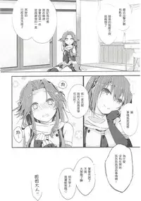 (C89) [Kaleido Circus (Nagihashi Coko)] Nadeshiko wa Chou ni Koi o Suru. (Kantai Collection -KanColle-) [Chinese] [UAl汉化组]