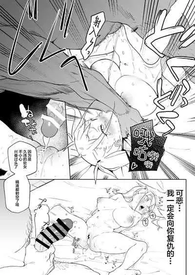 [Meshikutteneru. (Atage)] Chinpo Kurui Fukushuusha no Matsuro [Chinese] [SAN个人汉化] [Digital]