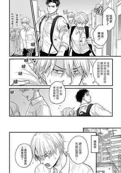 Tabetemo Oishiku Arimasen 2 | 尝起来一点都不好吃 2 Ch. 6-21