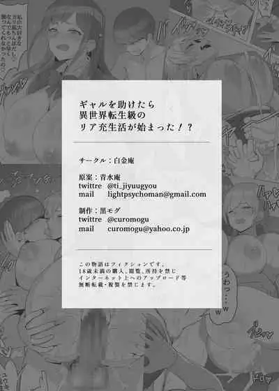 I saved a gal, then I think I reincarnated into another world and my life as a riajuu began! | Gal o Tasuketara Isekai Tenseikyuu no ReaJuu Seikatsu ga Hajimatta!?