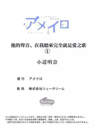 Sono Koe wa, Zenbu Ai no Uta ni Kikoeru | 他的声音在我听来完全就是爱之歌 1-2
