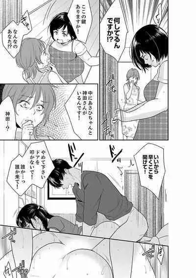 [Toiro] Anata no Otto, Netotte masu. ~Shinya no Esthe de Nurunuru Sounyuu 21-38