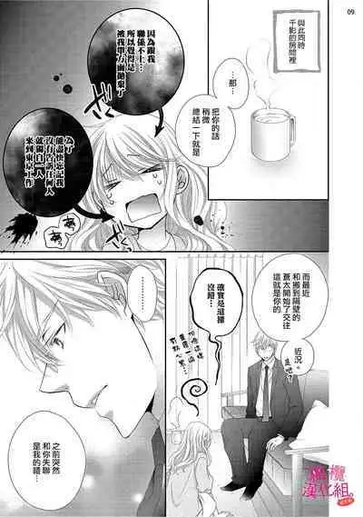 [Miura hiraku] oshi to wa koi ni ochimasen. (Tabun)~01-06｜不能和自推谈恋爱（或许吧）~01-06[中文] [橄榄汉化组]