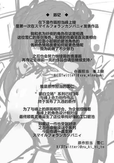 [Smile Foran Company. (Minegami Aya, Yukihito)] Ikiri Jirai-Kei Bitch Saaya no Tabe-Log [Chinese] [不那么黑暗月光石] [Digital]