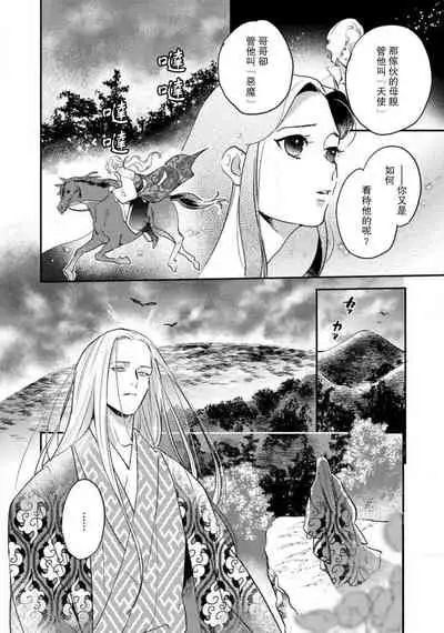 Oeyama suimutan utsukushiki oni no toraware hime | 大江山醉夢逸話 美麗的鬼與被囚禁的公主 Ch. 1-9
