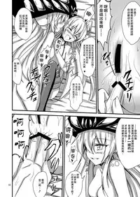 [Aiirosakura (Aikawa Ryou)] Kuubo Wo-Kyuu-chan no Amatsukaze Yuri Dorei Choukyou -Shiri Dorei Keiyaku Hen- (Kantai Collection -KanColle-) [Chinese] [无毒汉化组] [Digital]