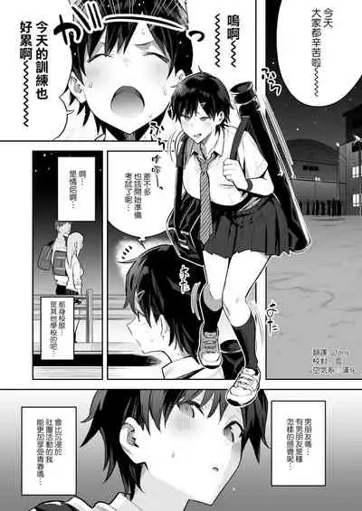 [Enokido] Kenkou Yuuryou Boyish Shoujo Papakatsu o suru. [Chinese] [空気系☆漢化]