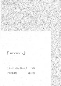 (Akatsuki no Utage 2) [Sekishoku Vanilla (Fujimura Ryuu, Kuma)] succubus (Touhou Project)