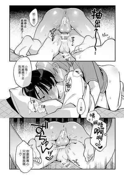 Yakimo Chikanoji Yonowagamama Kai | 吃醋女友的任性妄為