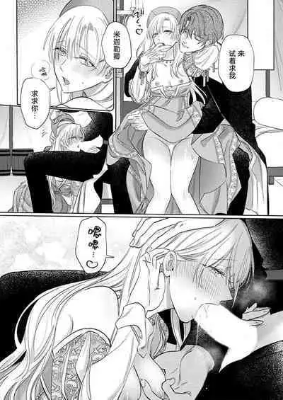 Ai ga Omoi Kishi Koushaku wa, Tsuihou Reijou no Subete o Ubaitsukushitai. | 骑士公爵爱意深重，想要索取放逐千金的一切。 1-18