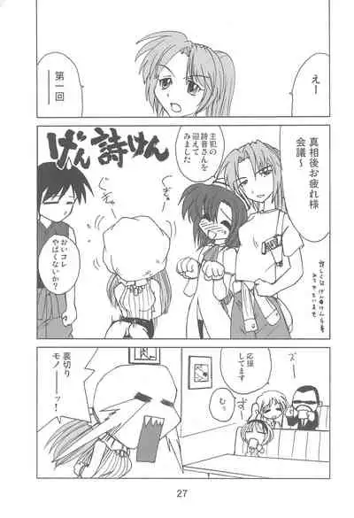 Fugurashi no Naku Koro ni Kai