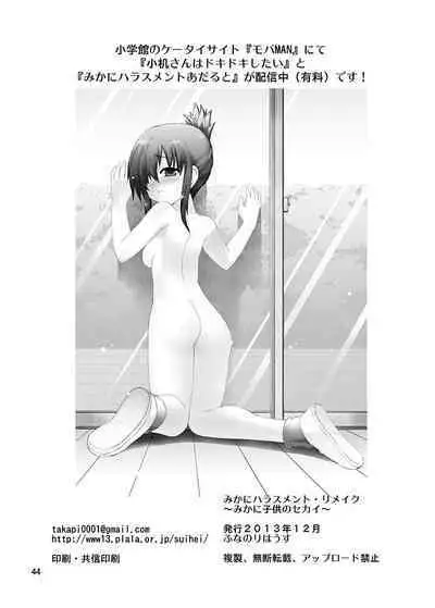 Mika ni Harassment Remake - Mika ni Kodomo no Sekai